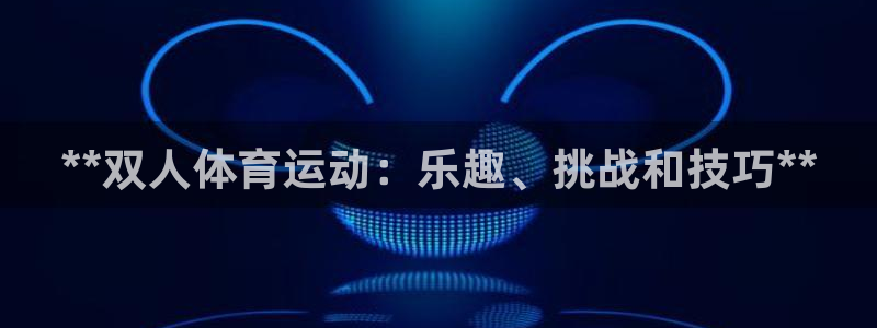 星欧娱乐的创始人背景故事简介