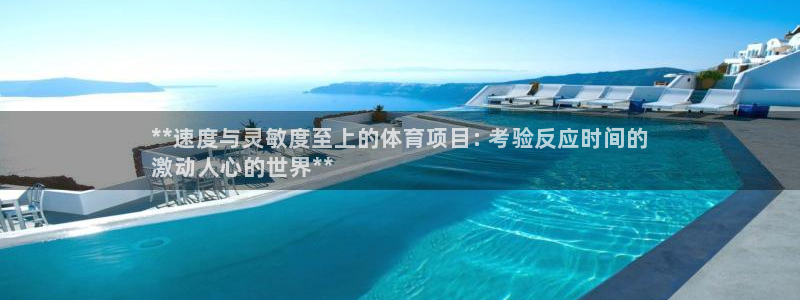 星欧娱乐联4.8.5.6.2.4.3下载