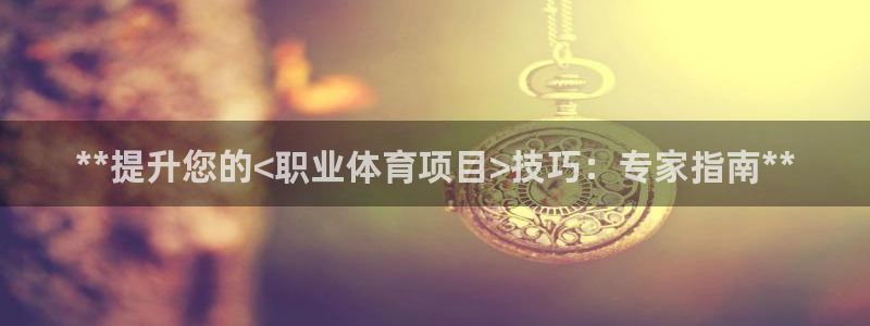 星奥娱乐集团怎么样