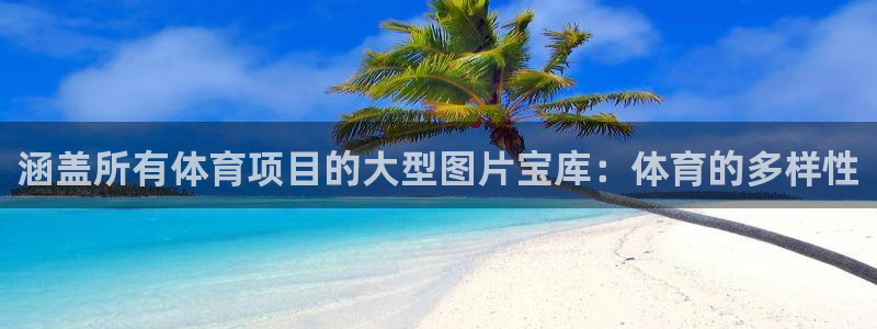 星欧娱乐的创始人背景故事简介