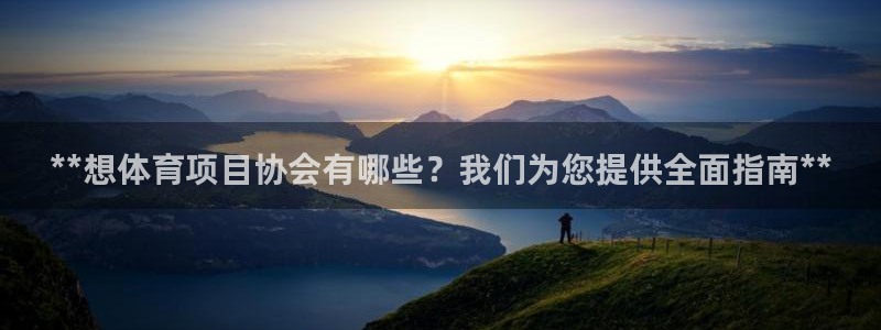 星欧娱乐的官方版本更新内容是什么
