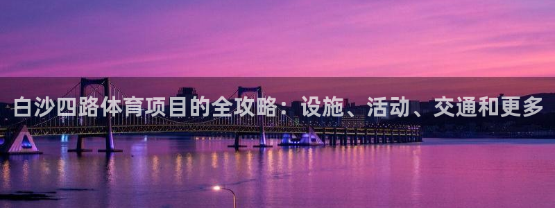 星欧娱乐是正规平台吗安全吗知乎